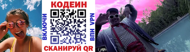 Codein напиток Lean (лин)  где продают   Тюмень 